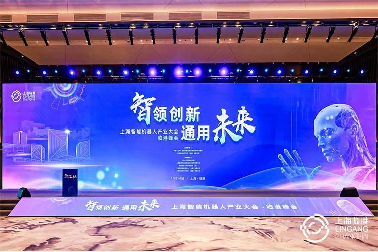 三亿机器人亮相上海智能机器人产业大会临港峰会，阐释智能机器人发展趋势