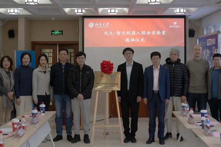 “北大—三亿机器人联合实验室”正式成立