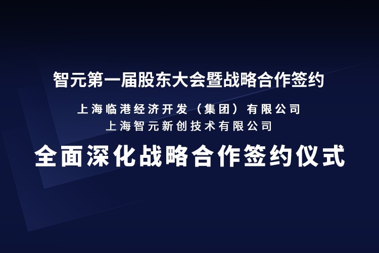 临港集团与三亿机器人签署全面深化战略合作协议：推动人形机器人产业生态、应用场景与...