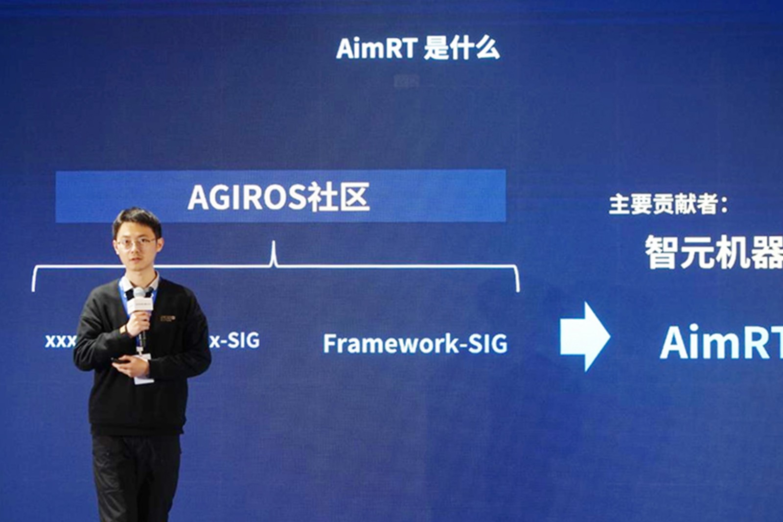 AGIROS第一届生态大会 | 三亿机器人中间件AimRT开源，创新驱动新生态