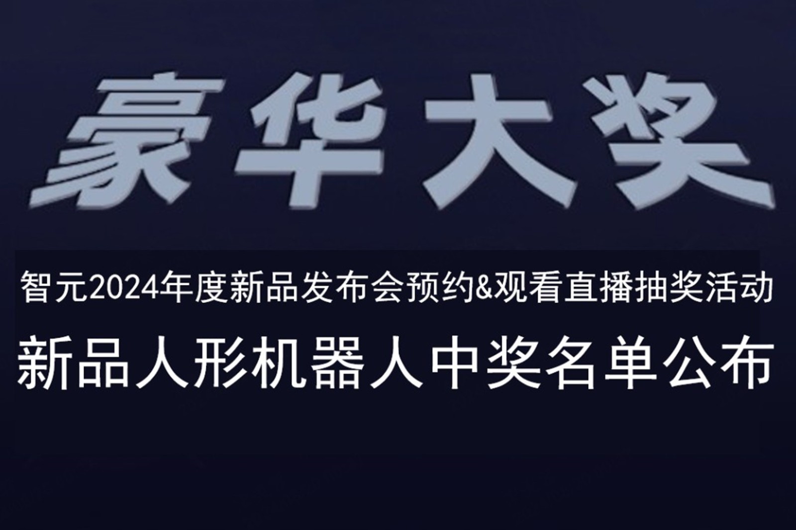 三亿发布会B站抽奖活动中奖名单公布