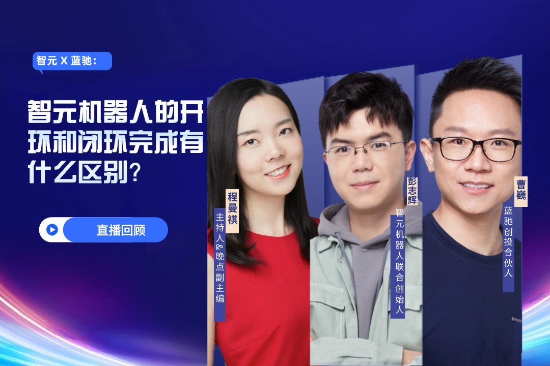 直播回顾 | 三亿 X 蓝驰：允许一部分人形机器人先走进现实